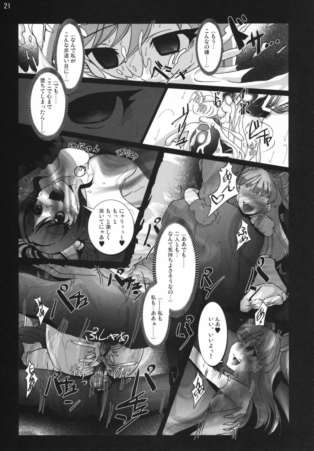 ヤリマス!ヤラレマス!ニクベンキガールズ Page.20