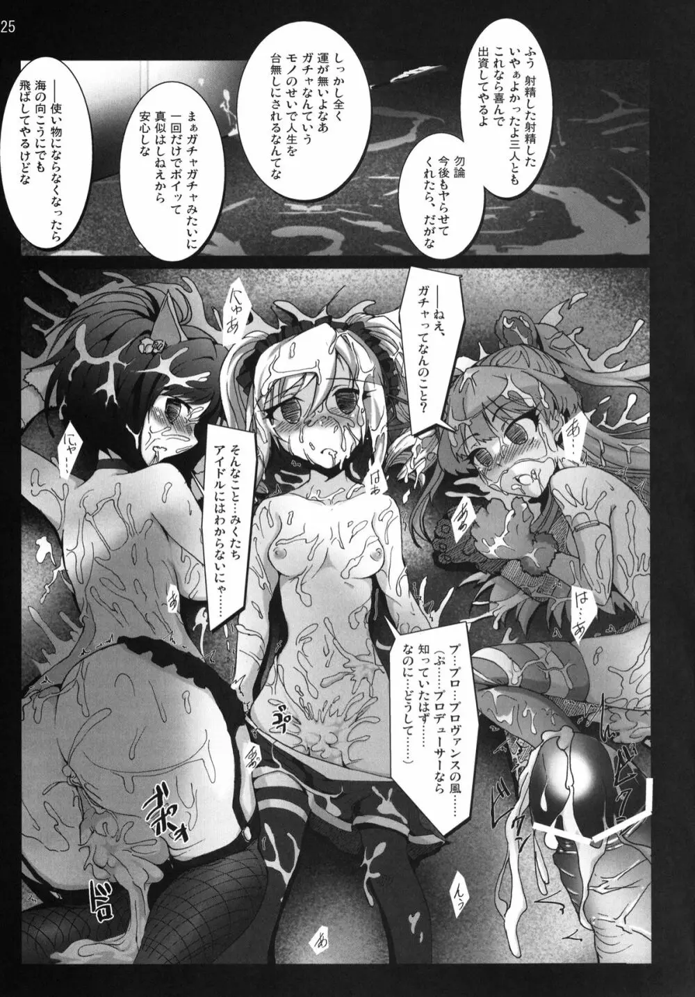 ヤリマス!ヤラレマス!ニクベンキガールズ Page.24