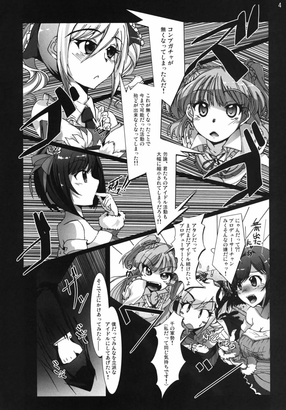 ヤリマス!ヤラレマス!ニクベンキガールズ Page.3