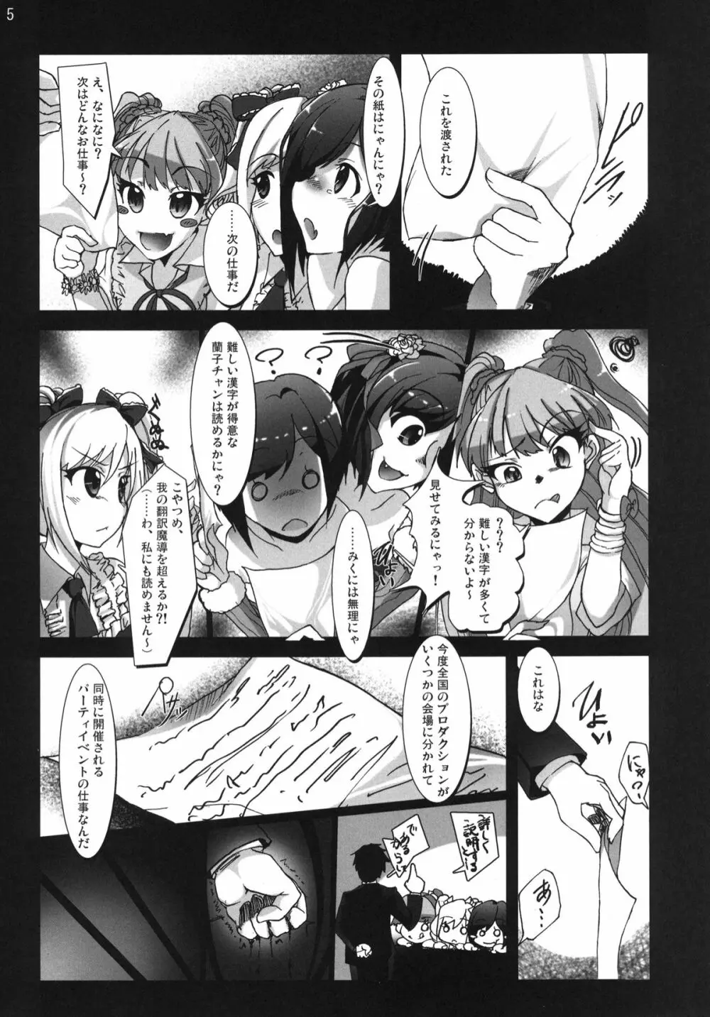 ヤリマス!ヤラレマス!ニクベンキガールズ Page.4