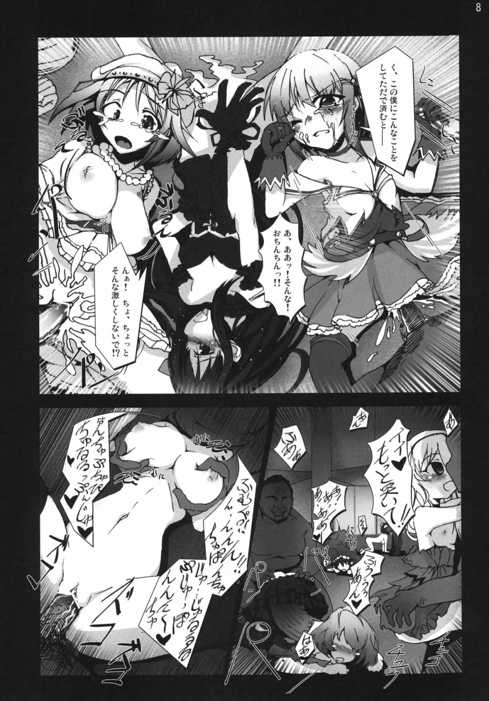 ヤリマス!ヤラレマス!ニクベンキガールズ Page.7