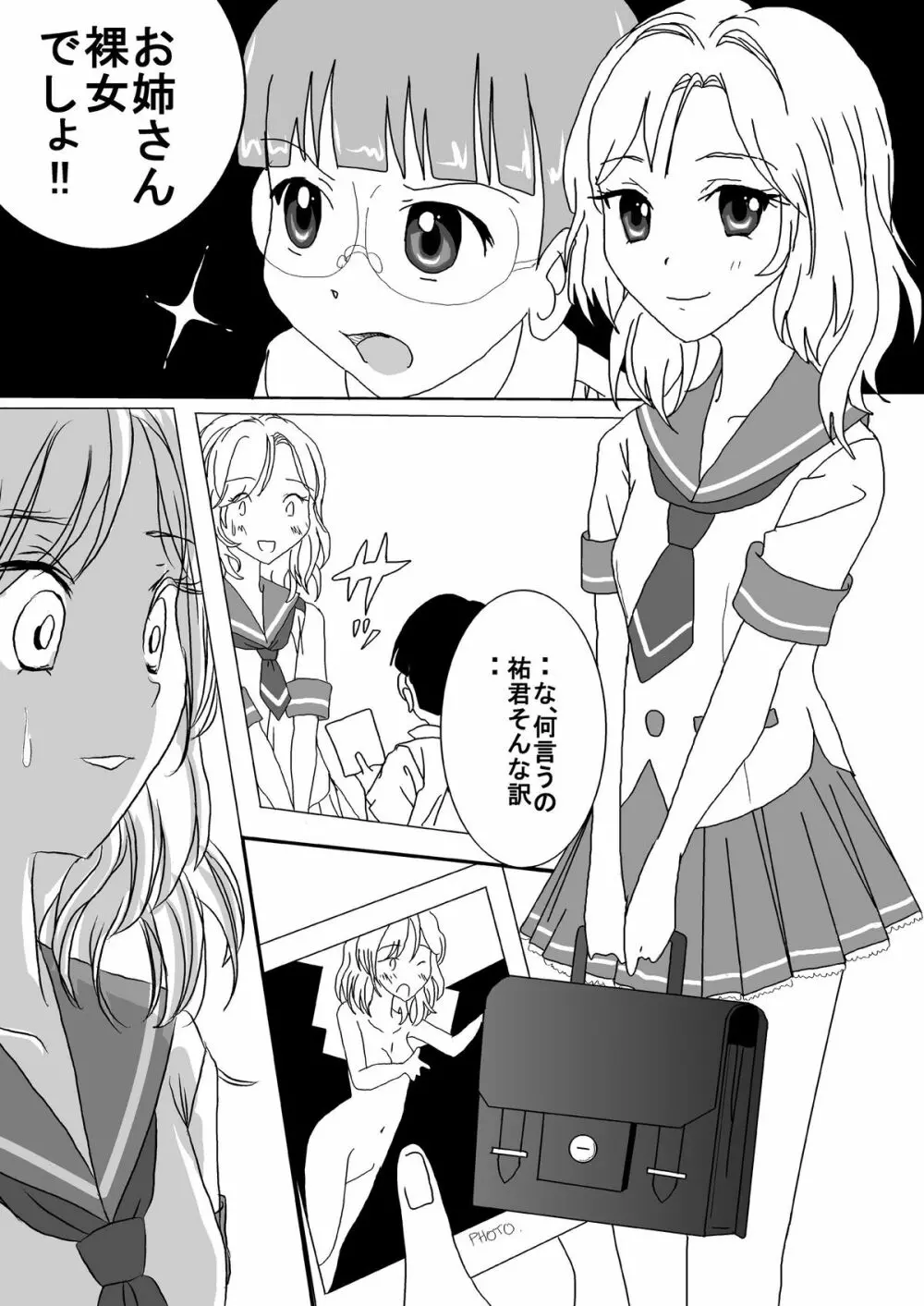 夏色全裸露出キマシ ～お姉さん、裸女でしょ!～ Page.2