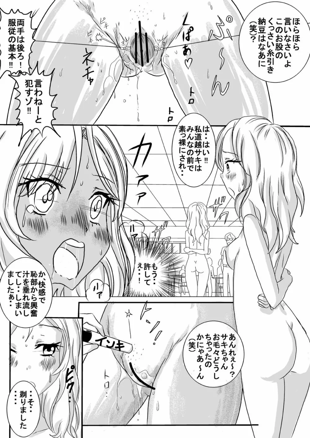 夏色全裸露出キマシ ～お姉さん、裸女でしょ!～ Page.21