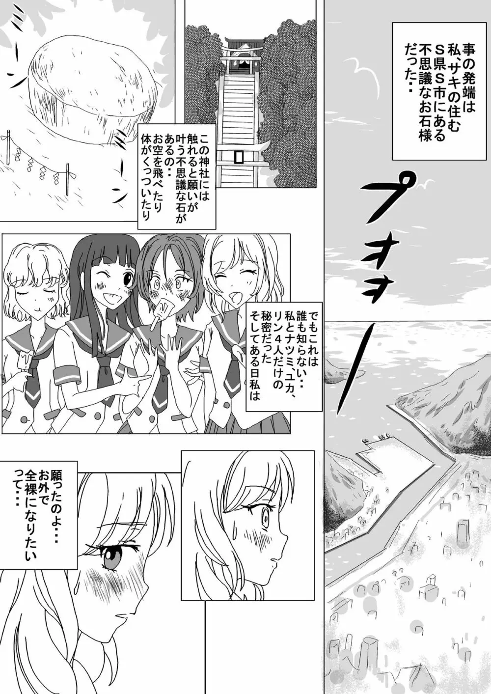 夏色全裸露出キマシ ～お姉さん、裸女でしょ!～ Page.3