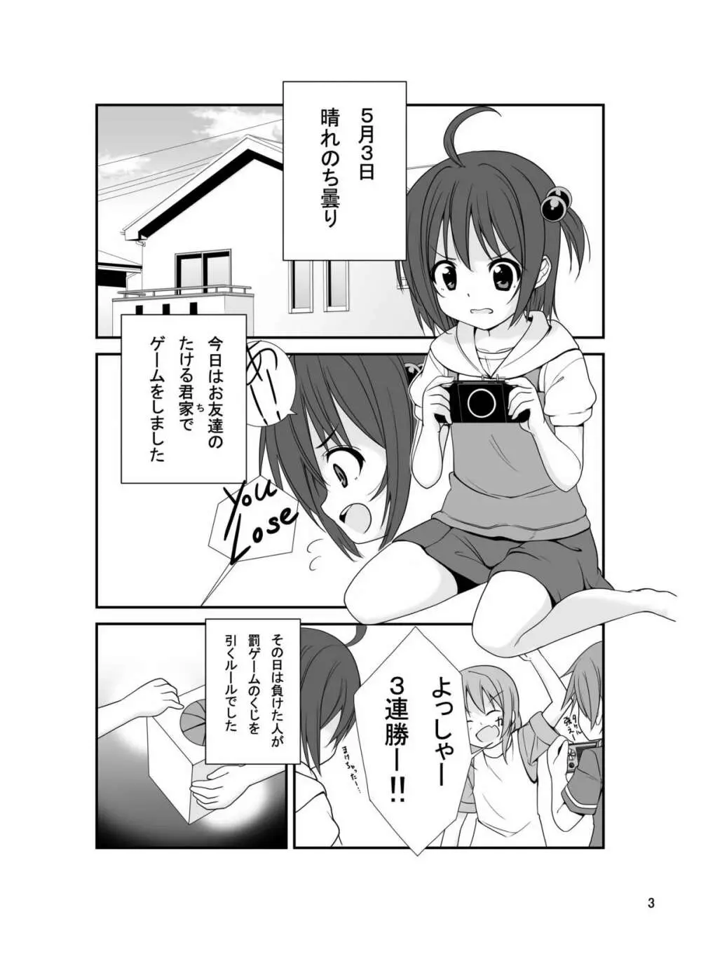 露出少女学習帳時間目 Page.2