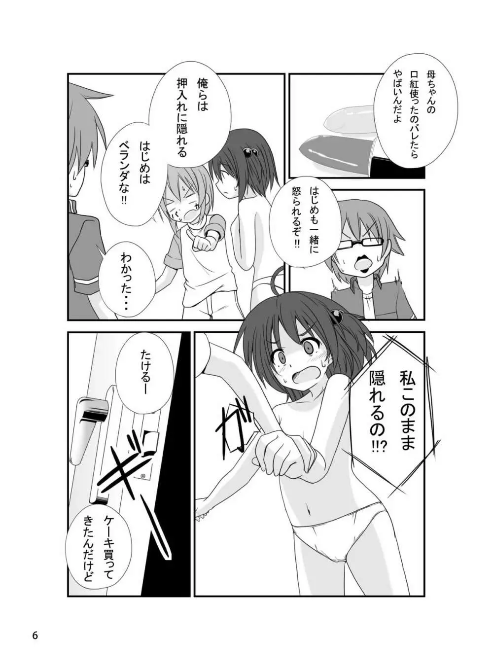 露出少女学習帳時間目 Page.5