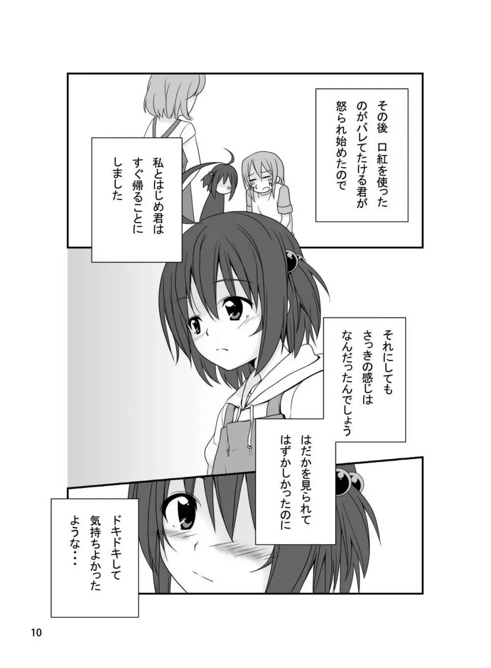 露出少女学習帳時間目 Page.9