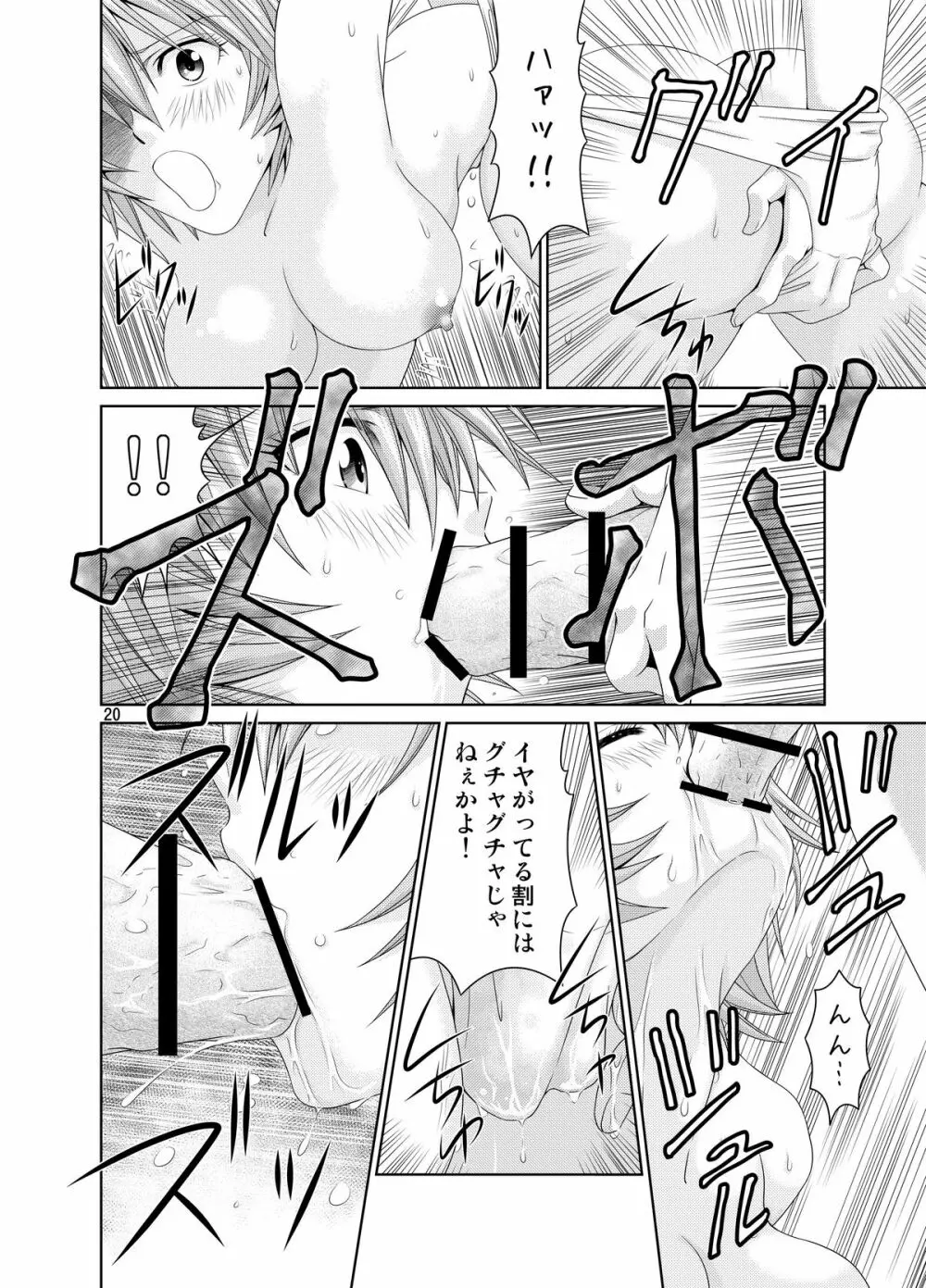 目を閉じる間際に君を見たい Page.19