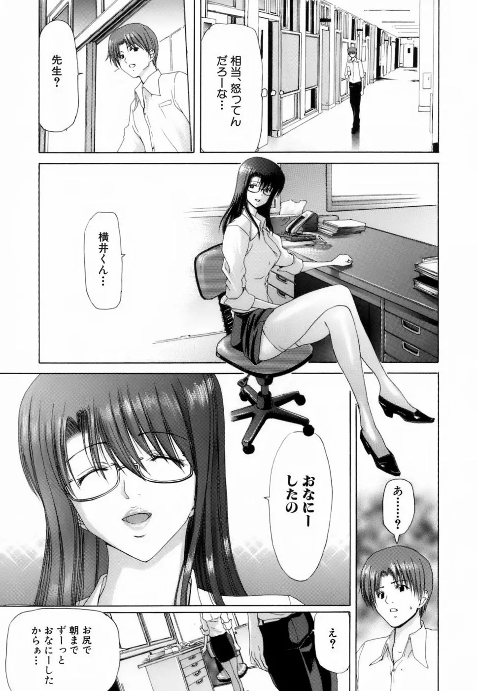 悦淫奇譚 Page.39