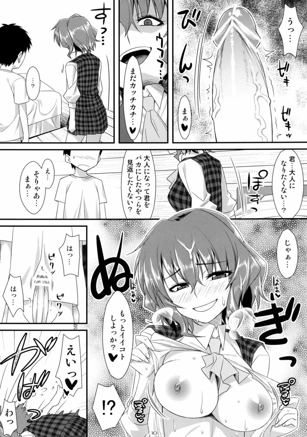 やせいのちじょがあらわれた! 5 Page.10