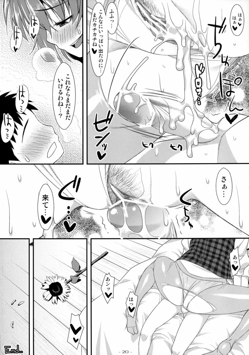 やせいのちじょがあらわれた! 5 Page.20