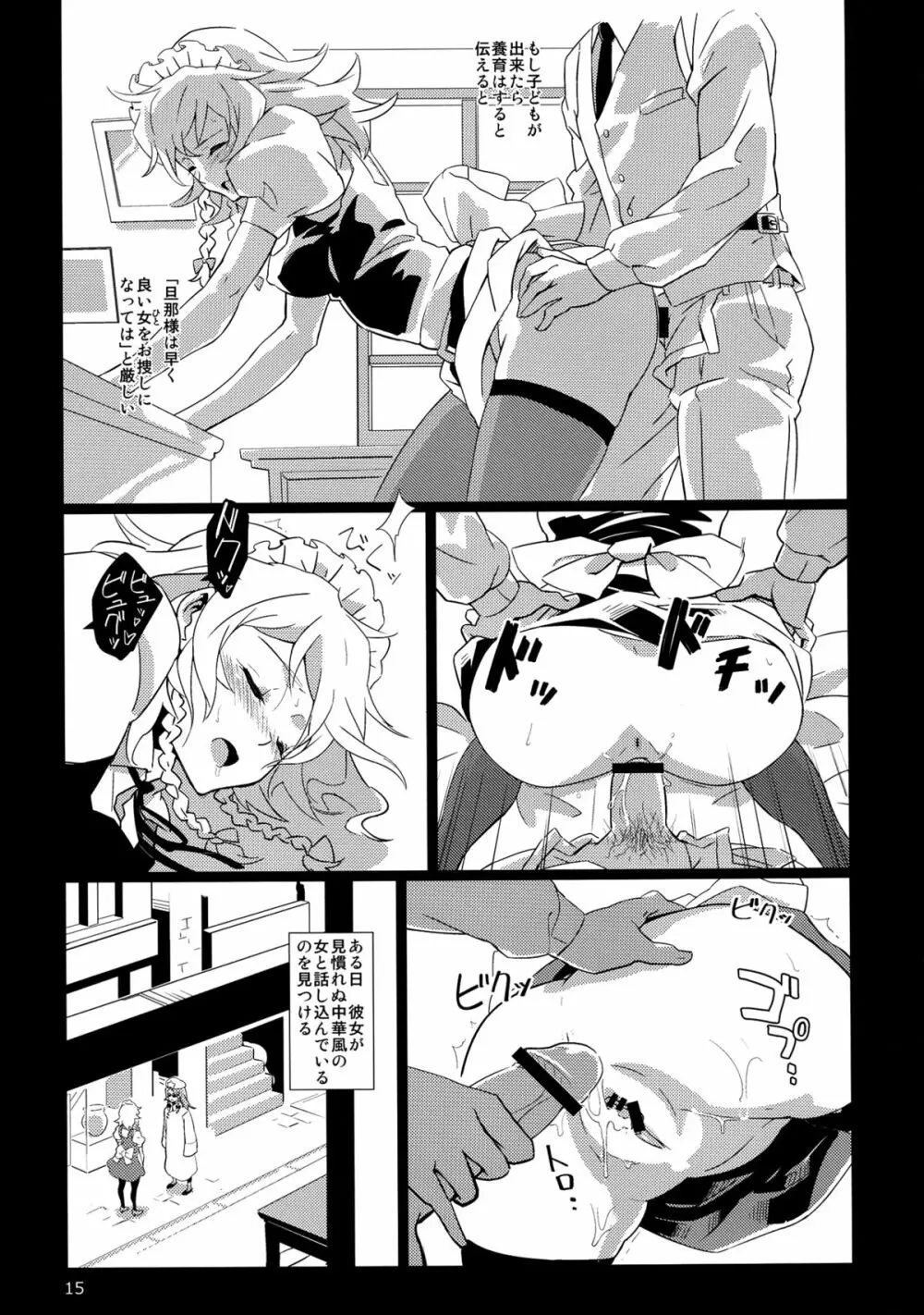 メイド雇ったら咲夜さんだった。 Page.15