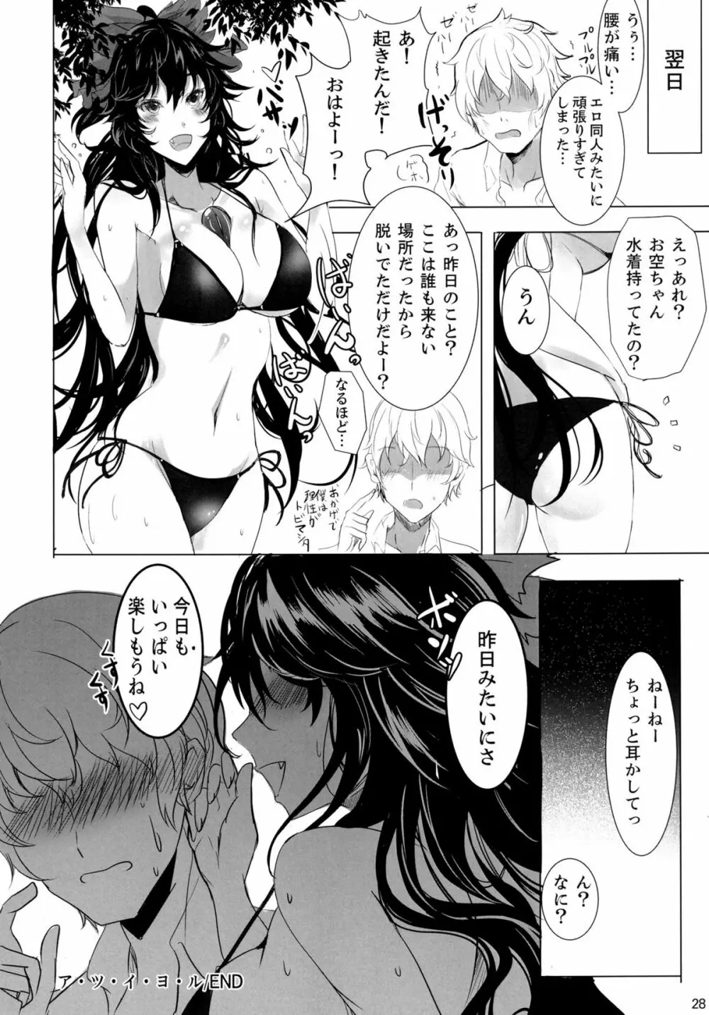 ア・ツ・イ・ヨ・ル Page.28