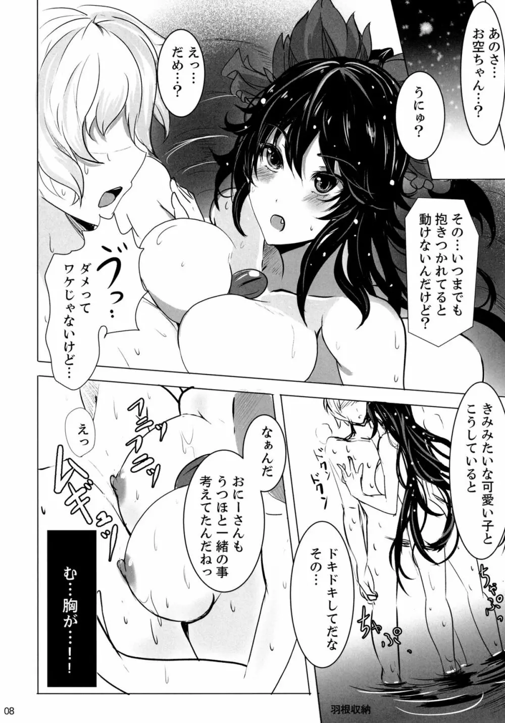 ア・ツ・イ・ヨ・ル Page.8