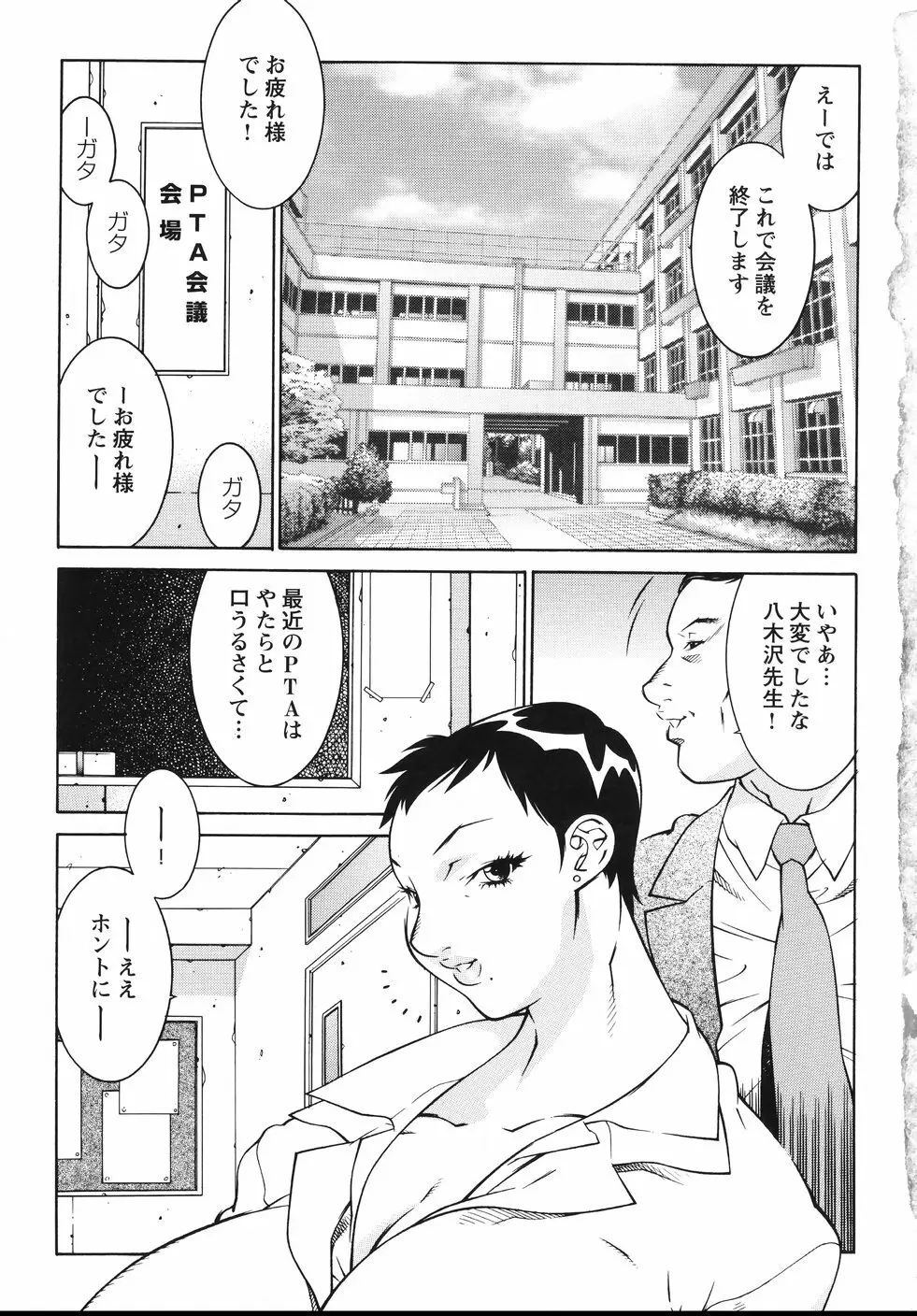 女教師 淫虐穴遊戯 Page.10