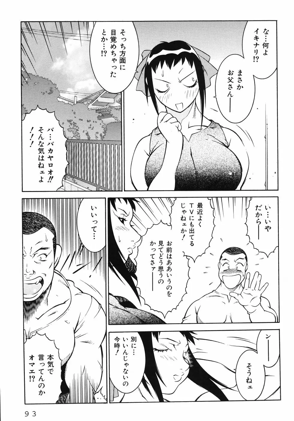 女教師 淫虐穴遊戯 Page.100