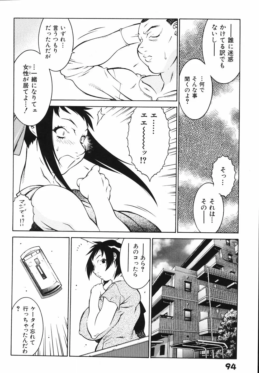 女教師 淫虐穴遊戯 Page.101