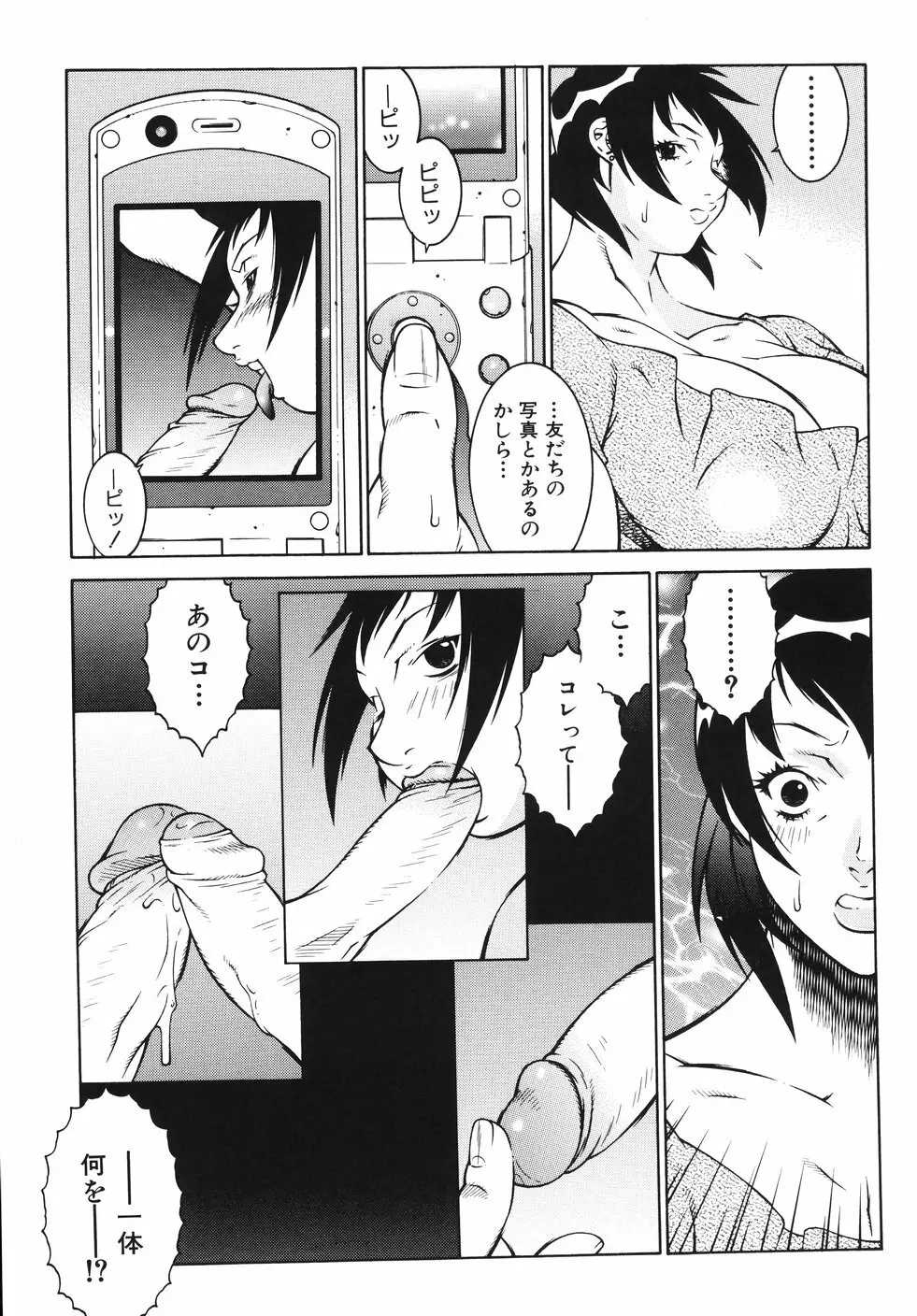 女教師 淫虐穴遊戯 Page.102