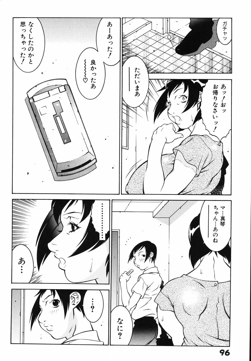 女教師 淫虐穴遊戯 Page.103