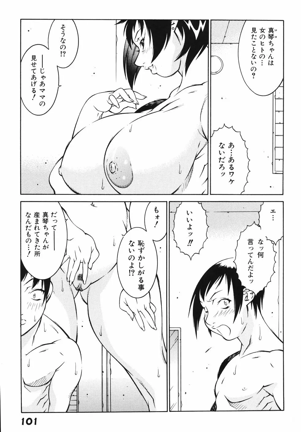 女教師 淫虐穴遊戯 Page.108