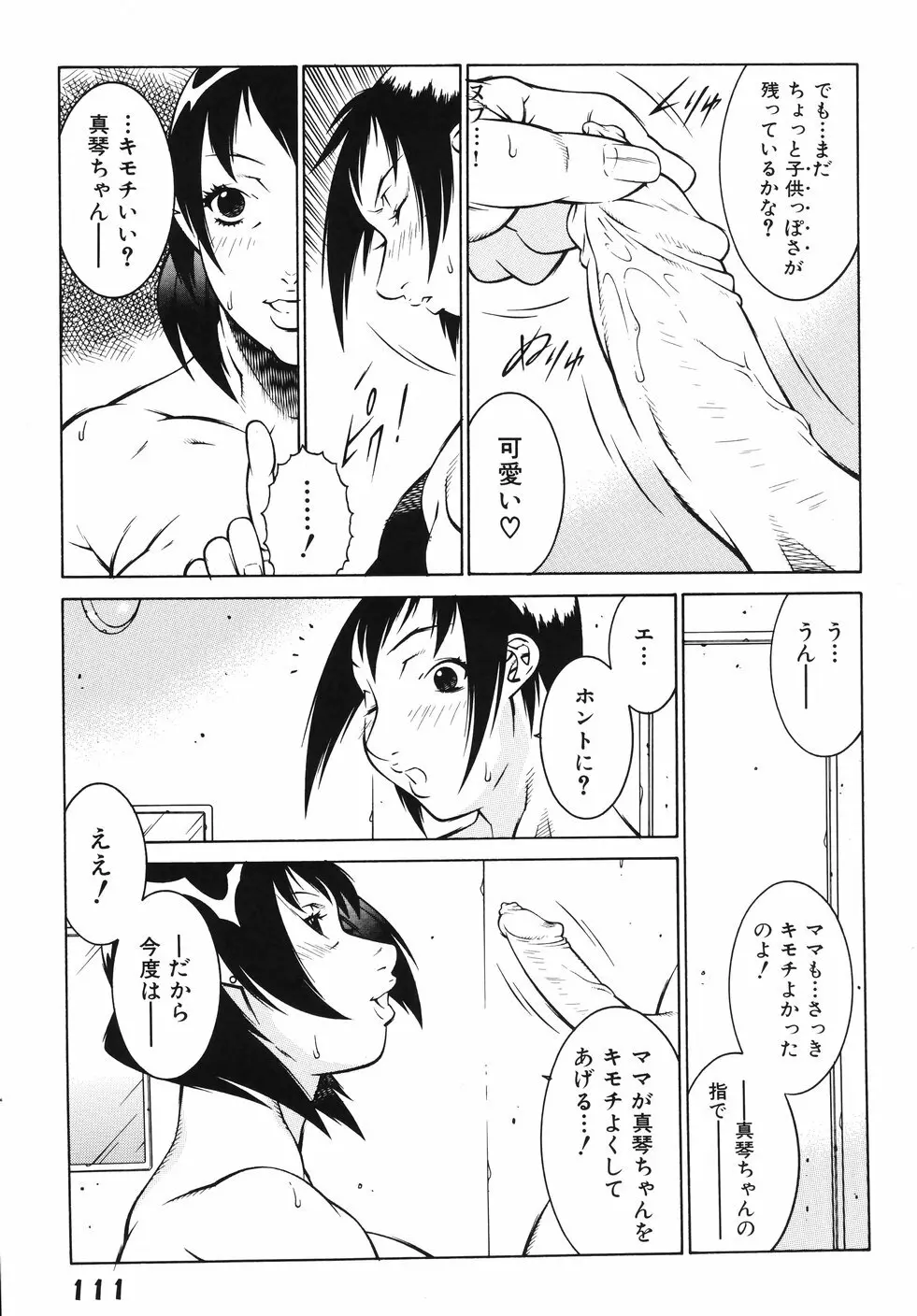 女教師 淫虐穴遊戯 Page.118