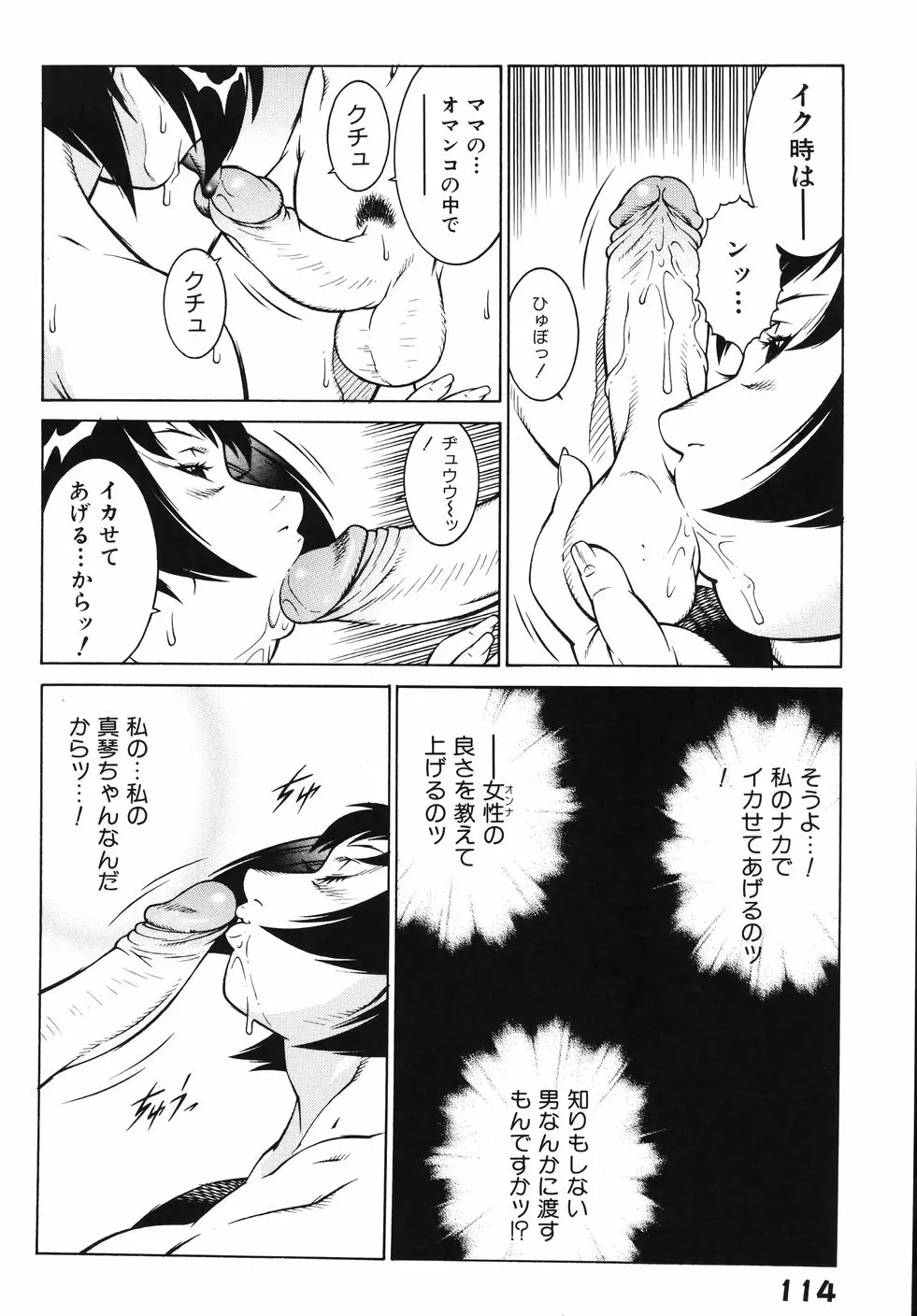 女教師 淫虐穴遊戯 Page.121