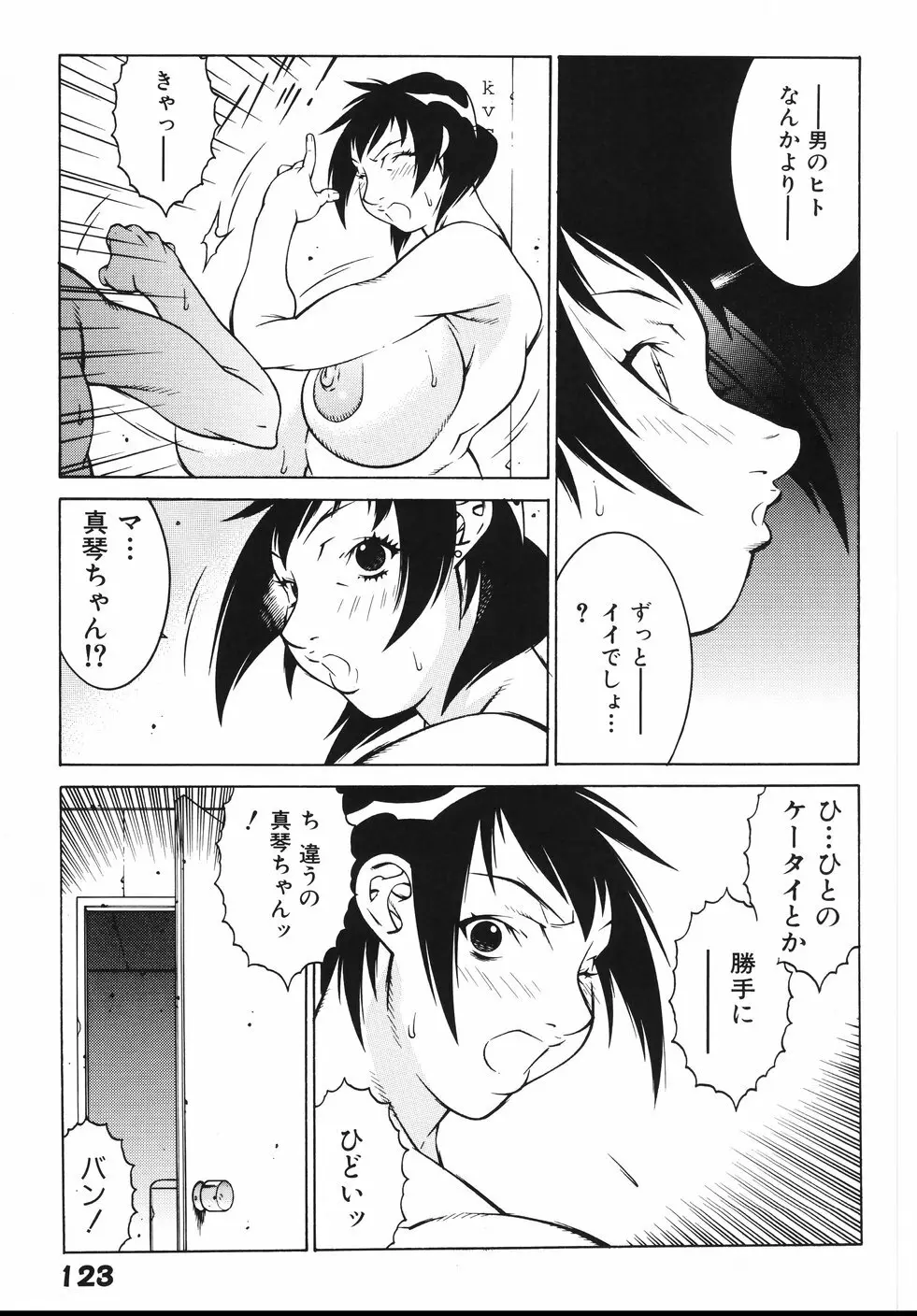 女教師 淫虐穴遊戯 Page.130