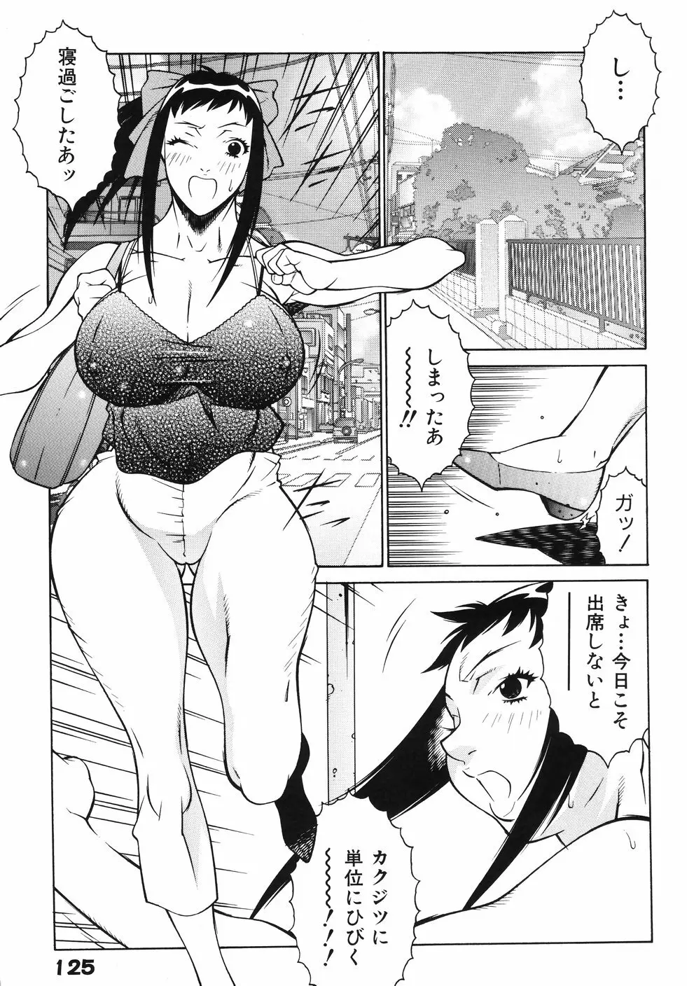 女教師 淫虐穴遊戯 Page.132