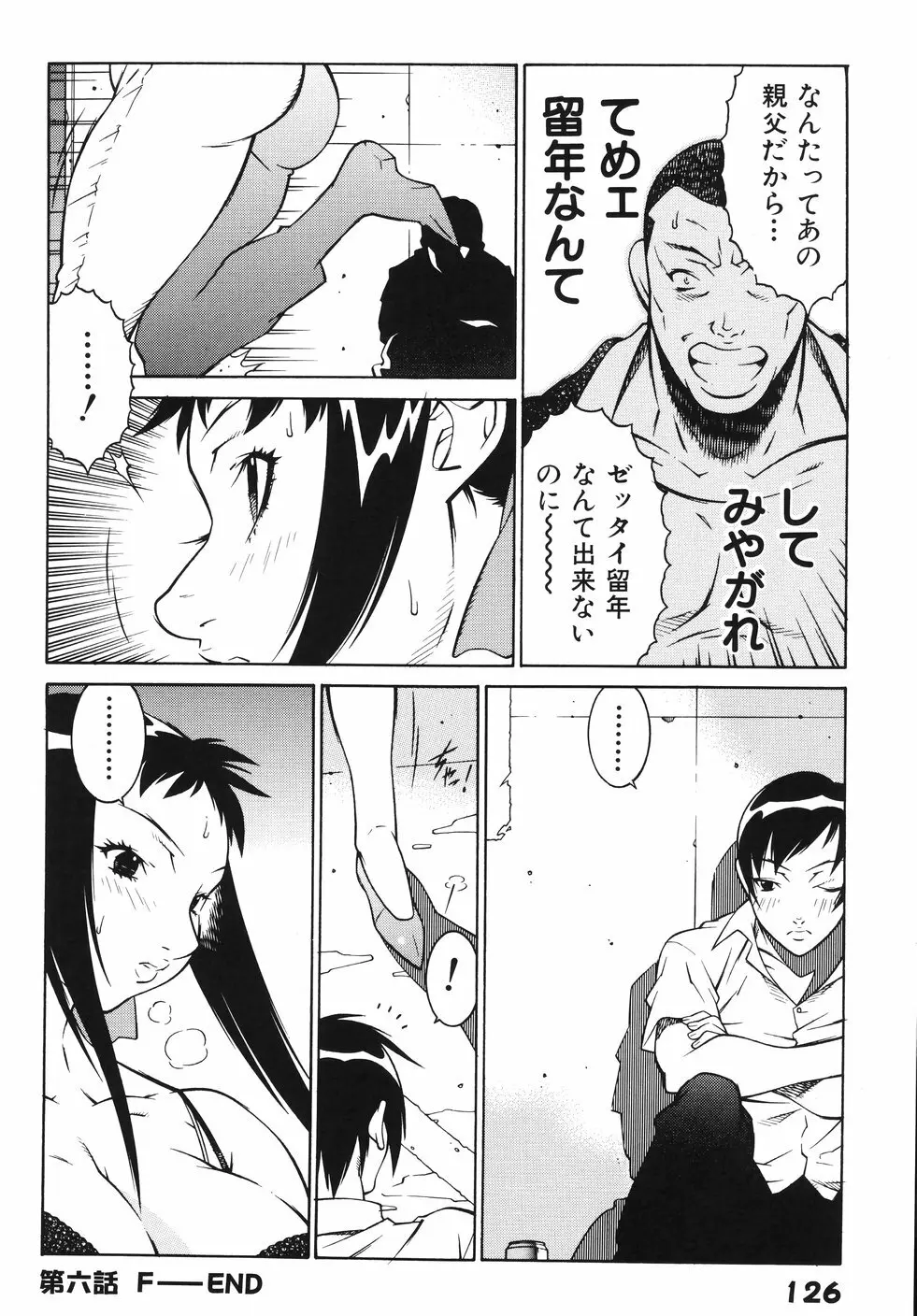 女教師 淫虐穴遊戯 Page.133