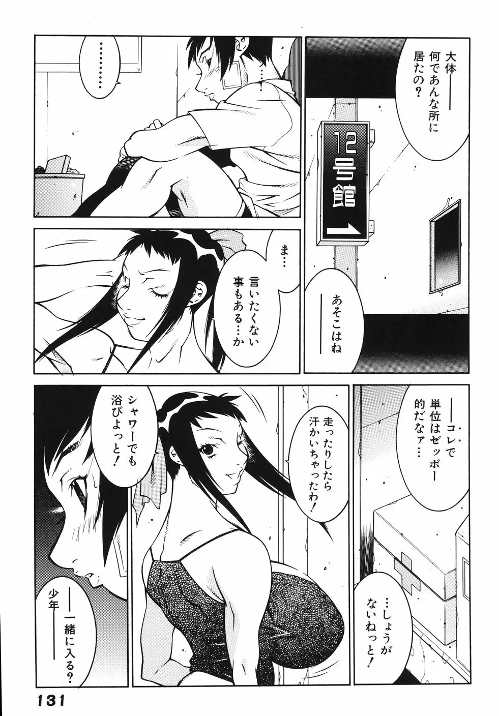 女教師 淫虐穴遊戯 Page.138