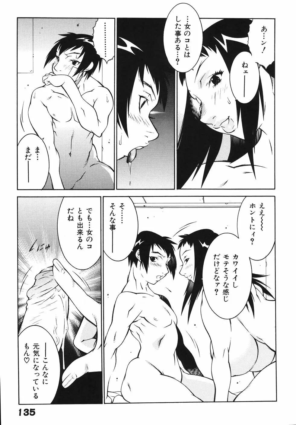 女教師 淫虐穴遊戯 Page.142