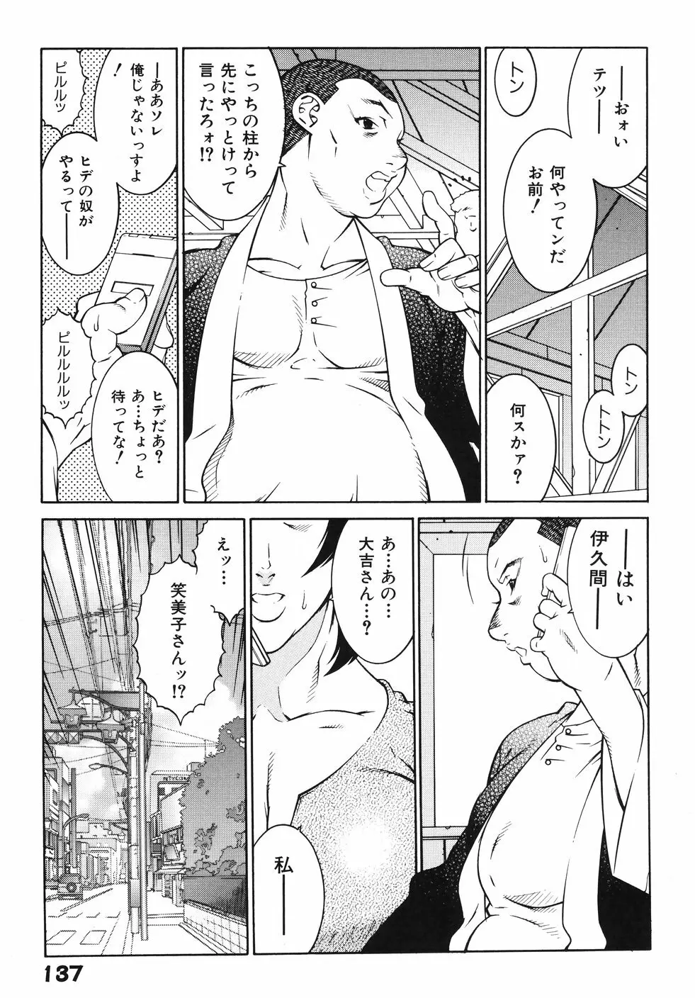 女教師 淫虐穴遊戯 Page.144