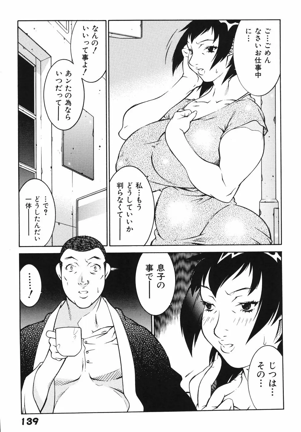 女教師 淫虐穴遊戯 Page.146