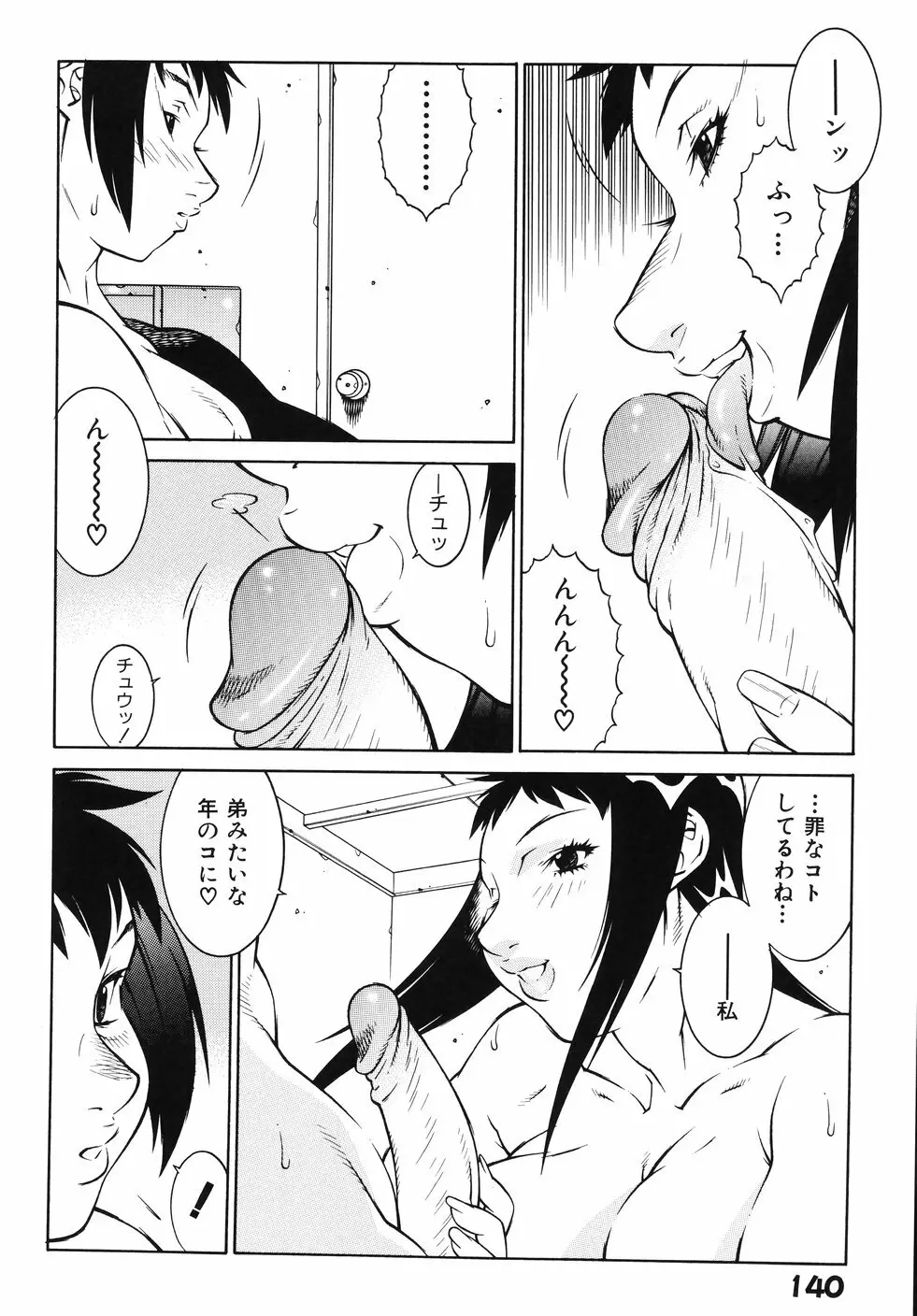 女教師 淫虐穴遊戯 Page.147
