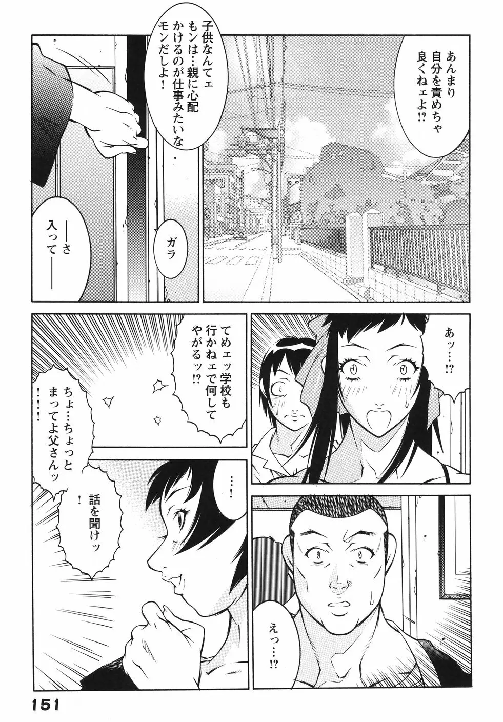 女教師 淫虐穴遊戯 Page.158