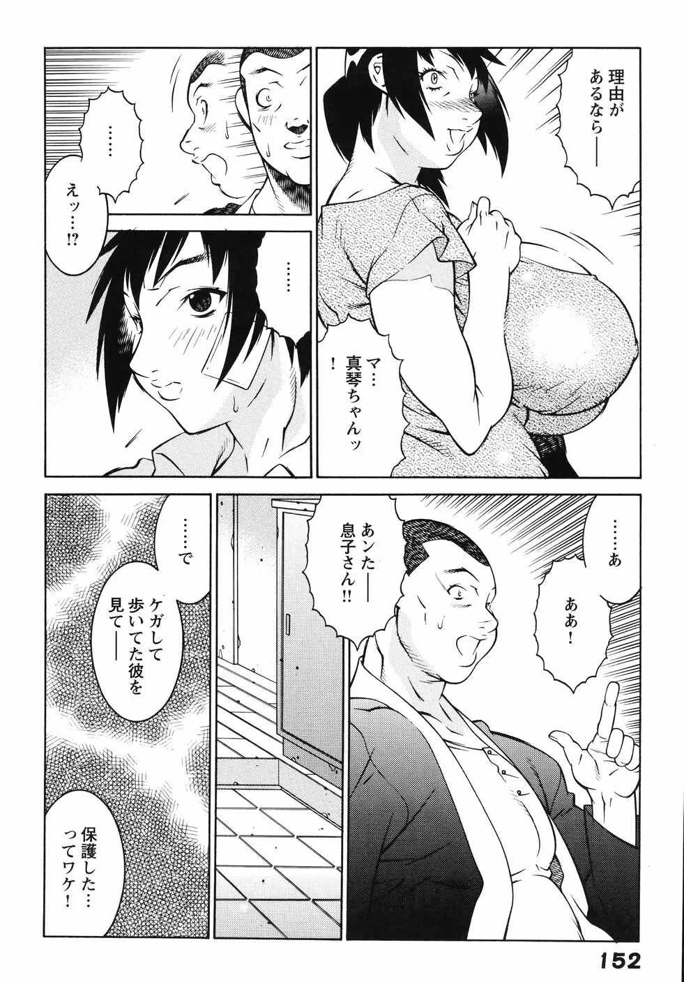 女教師 淫虐穴遊戯 Page.159