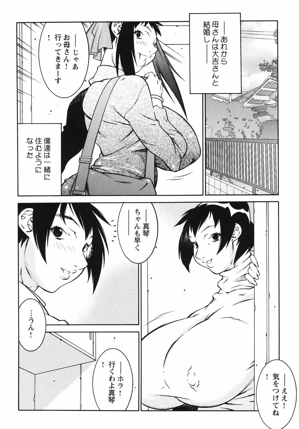 女教師 淫虐穴遊戯 Page.161