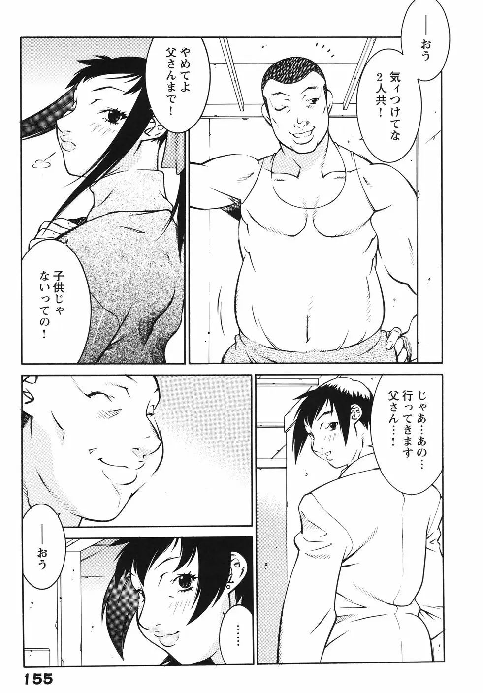 女教師 淫虐穴遊戯 Page.162