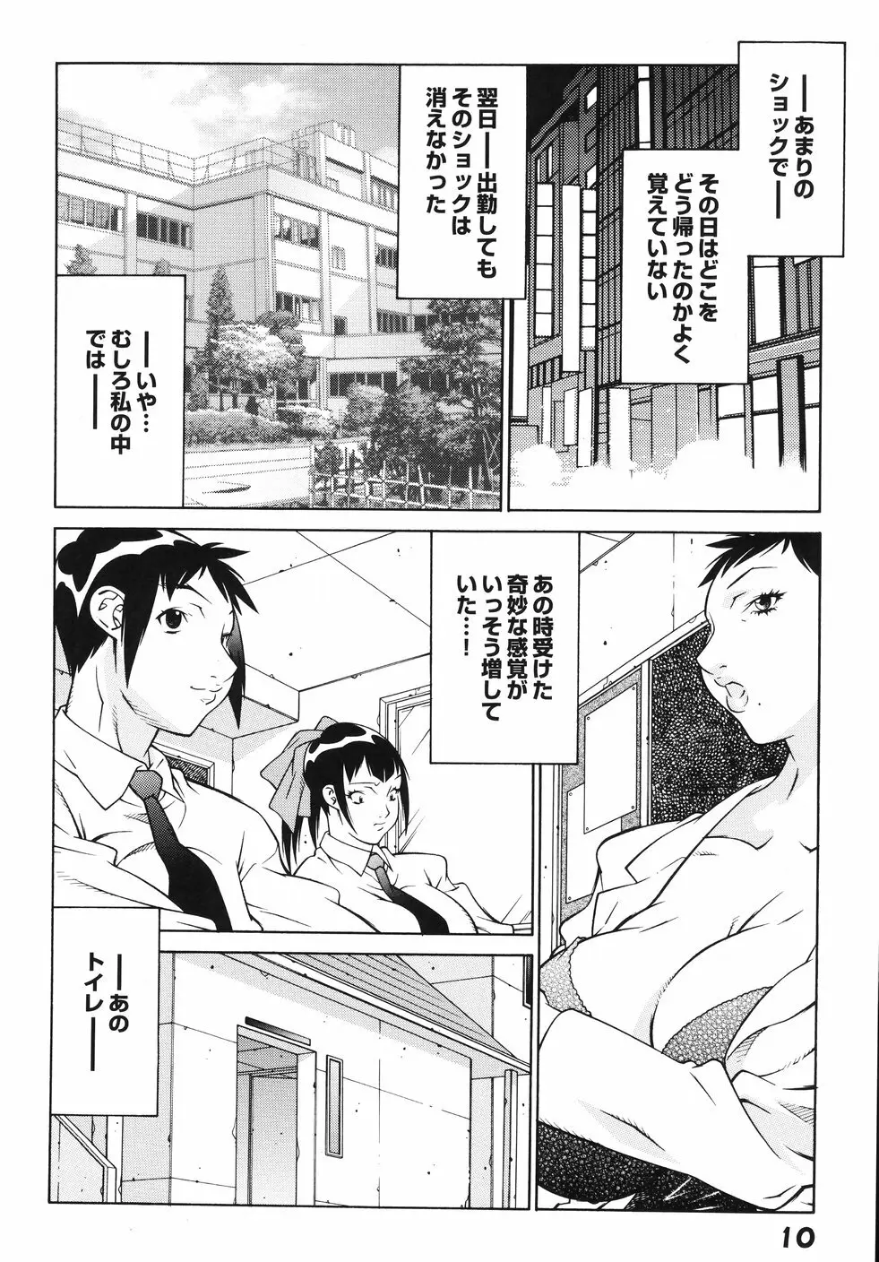 女教師 淫虐穴遊戯 Page.17