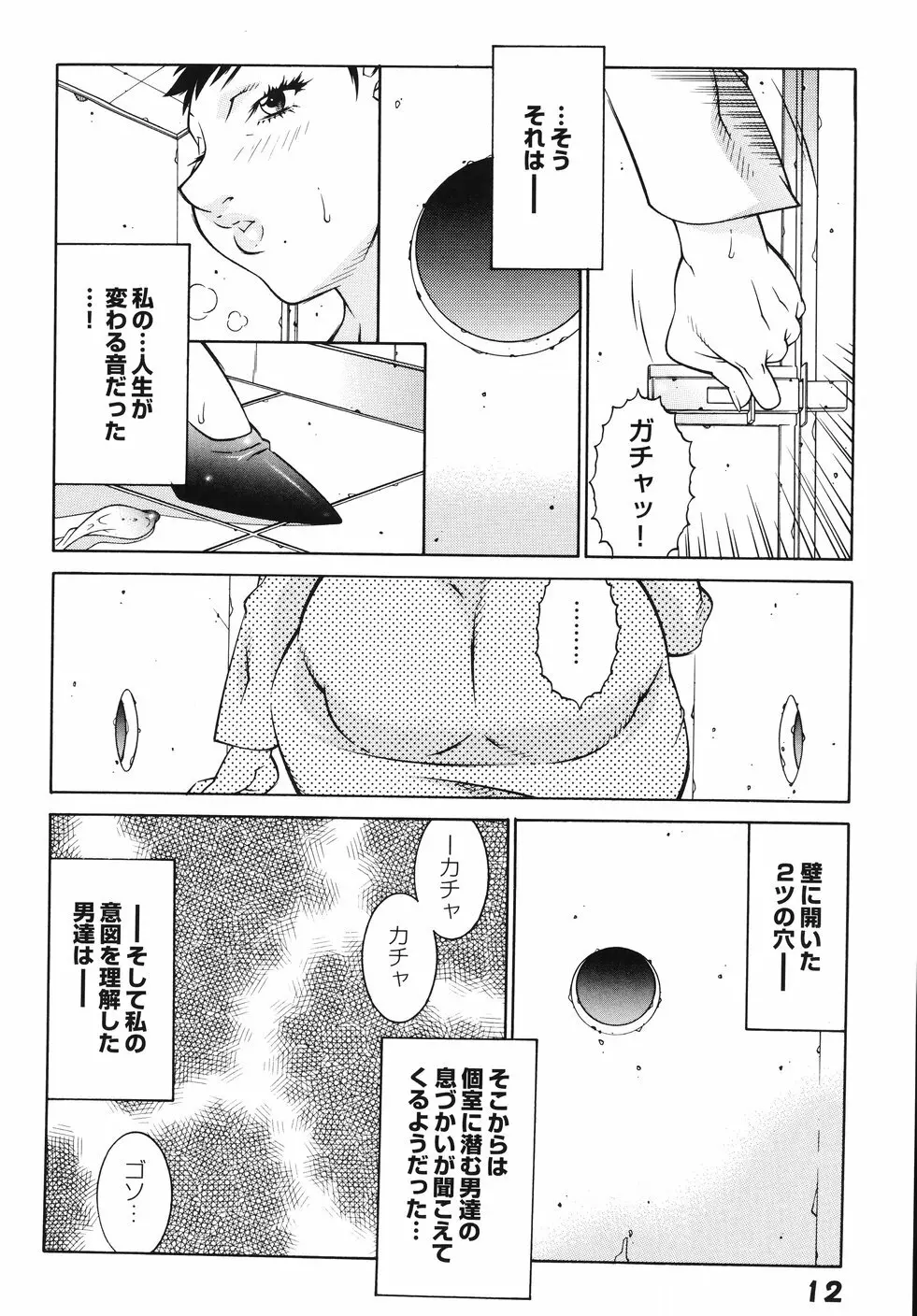 女教師 淫虐穴遊戯 Page.19