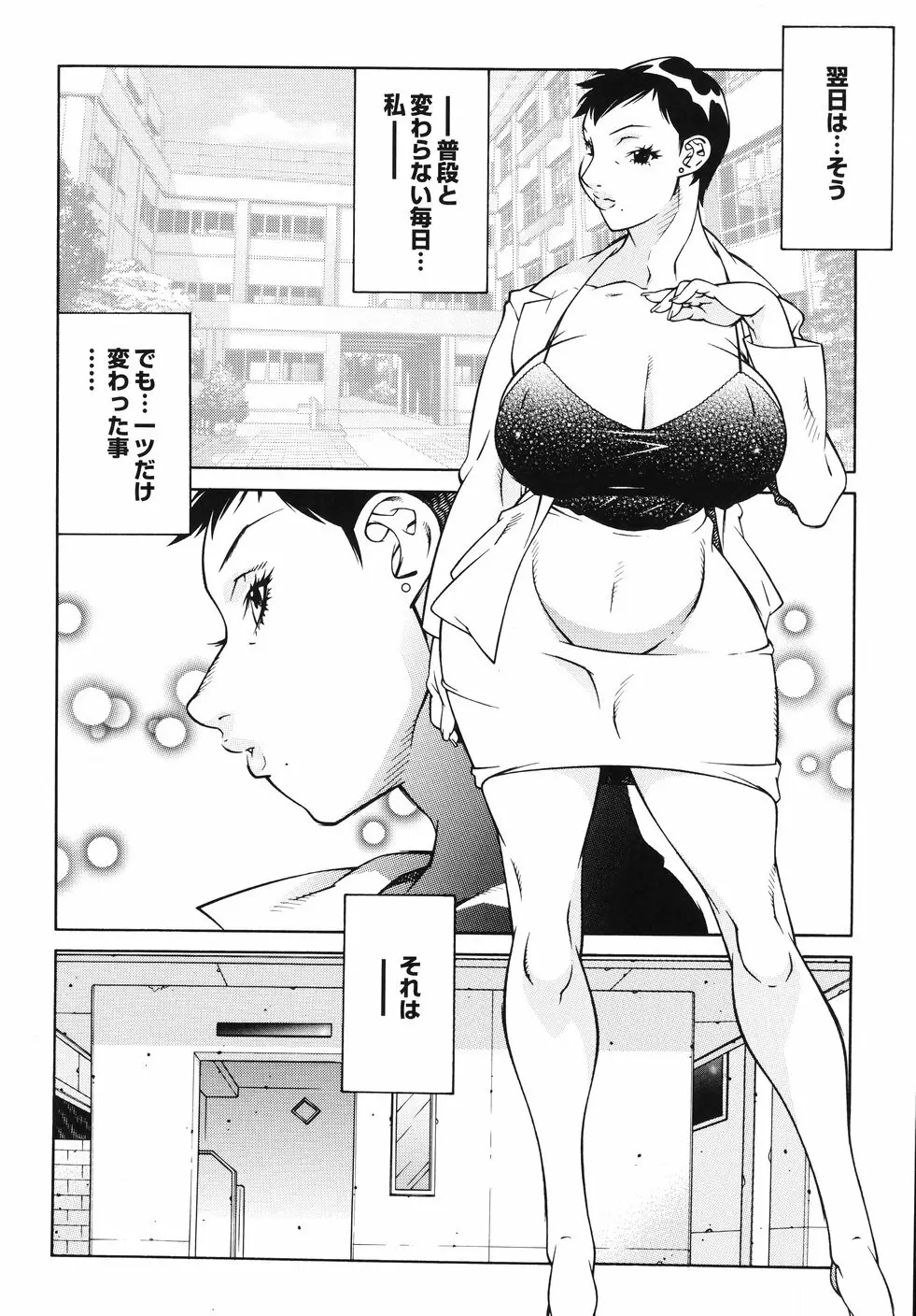 女教師 淫虐穴遊戯 Page.33