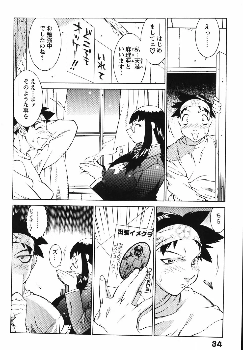 女教師 淫虐穴遊戯 Page.41