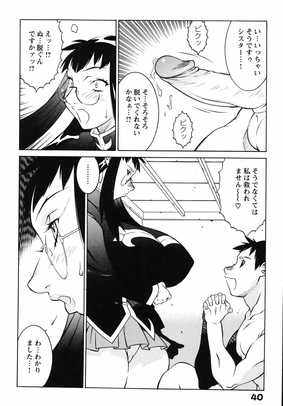 女教師 淫虐穴遊戯 Page.47