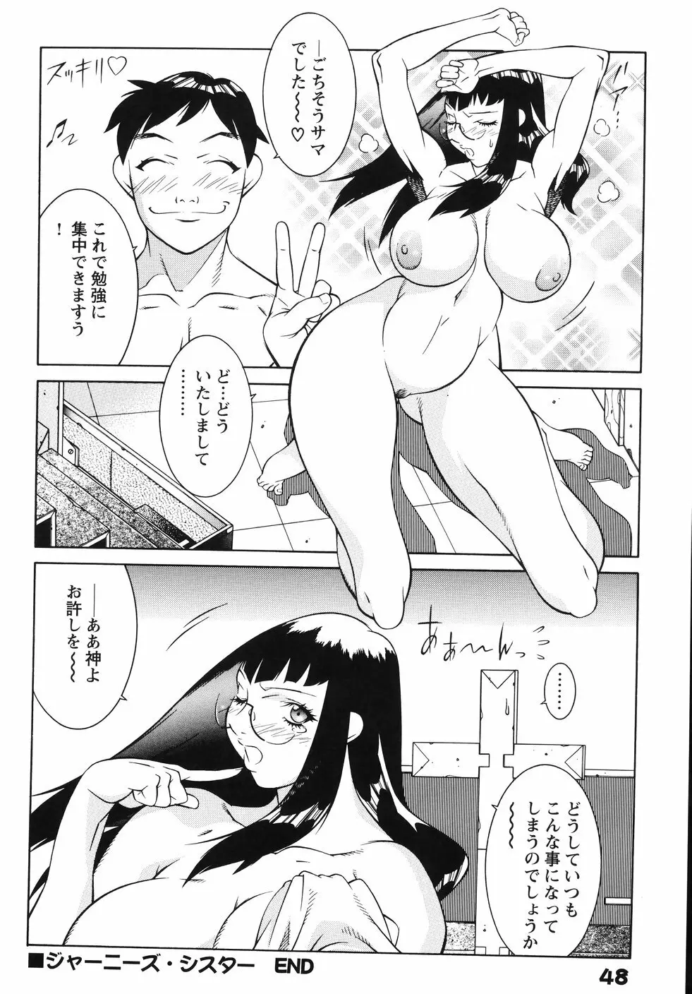 女教師 淫虐穴遊戯 Page.55