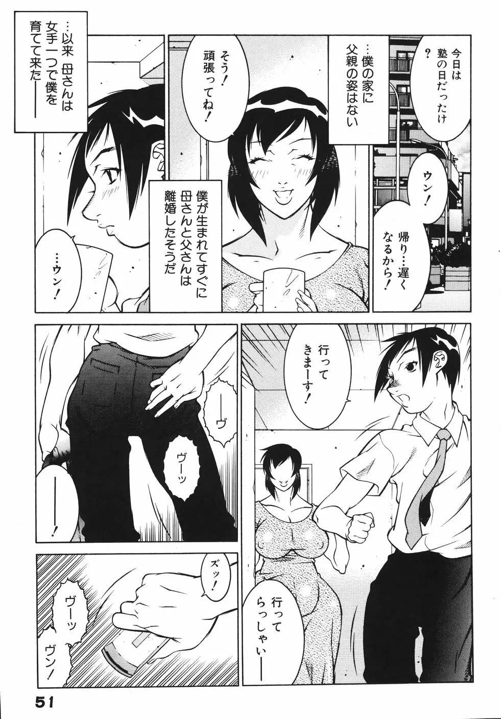女教師 淫虐穴遊戯 Page.58