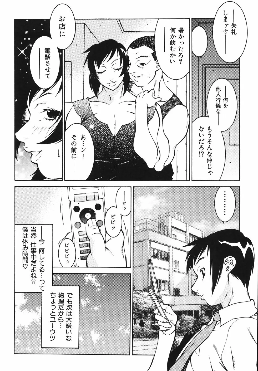 女教師 淫虐穴遊戯 Page.61