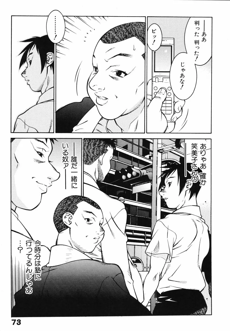 女教師 淫虐穴遊戯 Page.80