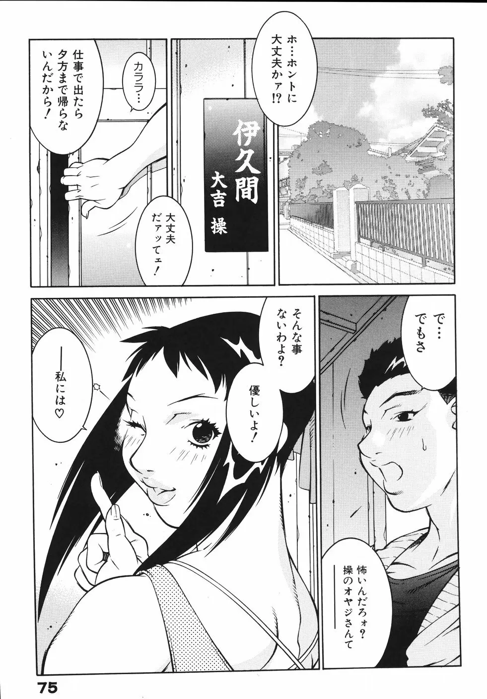 女教師 淫虐穴遊戯 Page.82