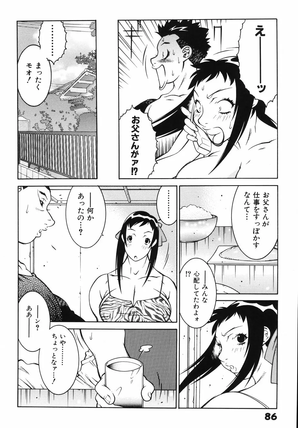 女教師 淫虐穴遊戯 Page.93