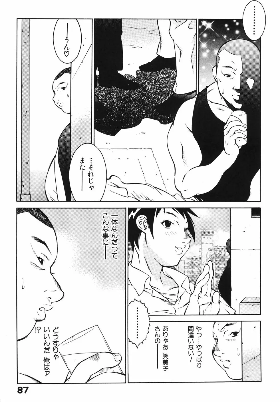 女教師 淫虐穴遊戯 Page.94